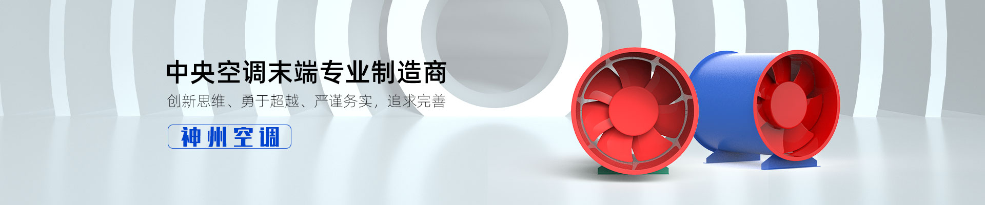靖江市神州空调设备有限公司