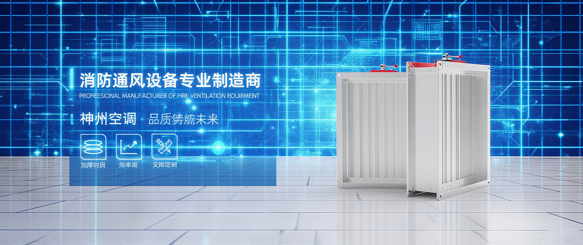 靖江市神州空调设备制造有限公司